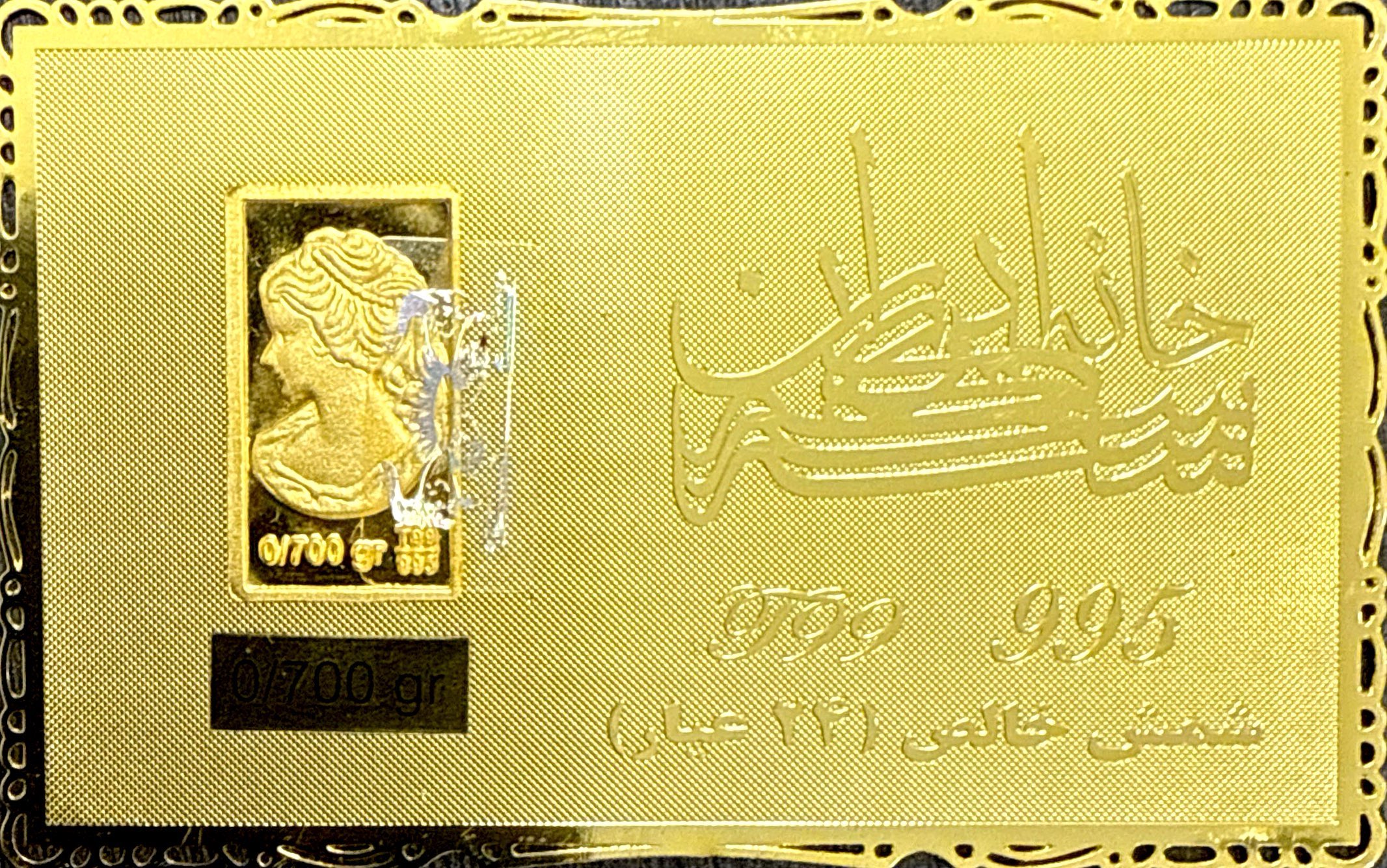 شمش طلا خالص ۲۴ عیار ۷۰۰ سوت