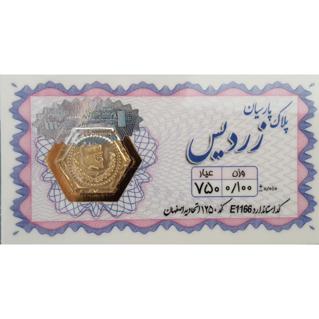 سکه طلا 18 عیار پارسیان زردیس ۲۰۰ سوتی