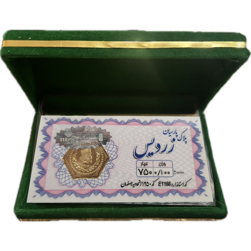 سکه طلا 18 عیار پارسیان زردیس ۱۰۰ سوتی